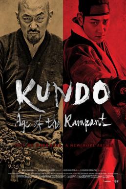 Kundo: Age of the Rampant ศึกนักสู้กู้แผ่นดิน (2014)